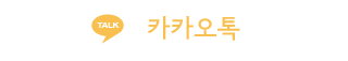 카카오톡