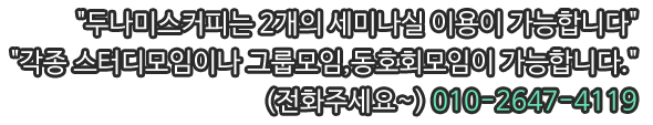 두나미스커피